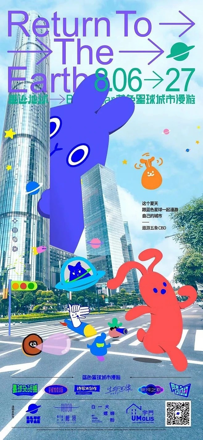 城市推广插画 · 夏日章鱼潮流海报