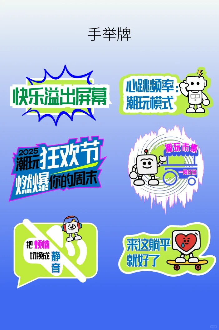 潮玩节主视觉 · 异形KT板与市集物料