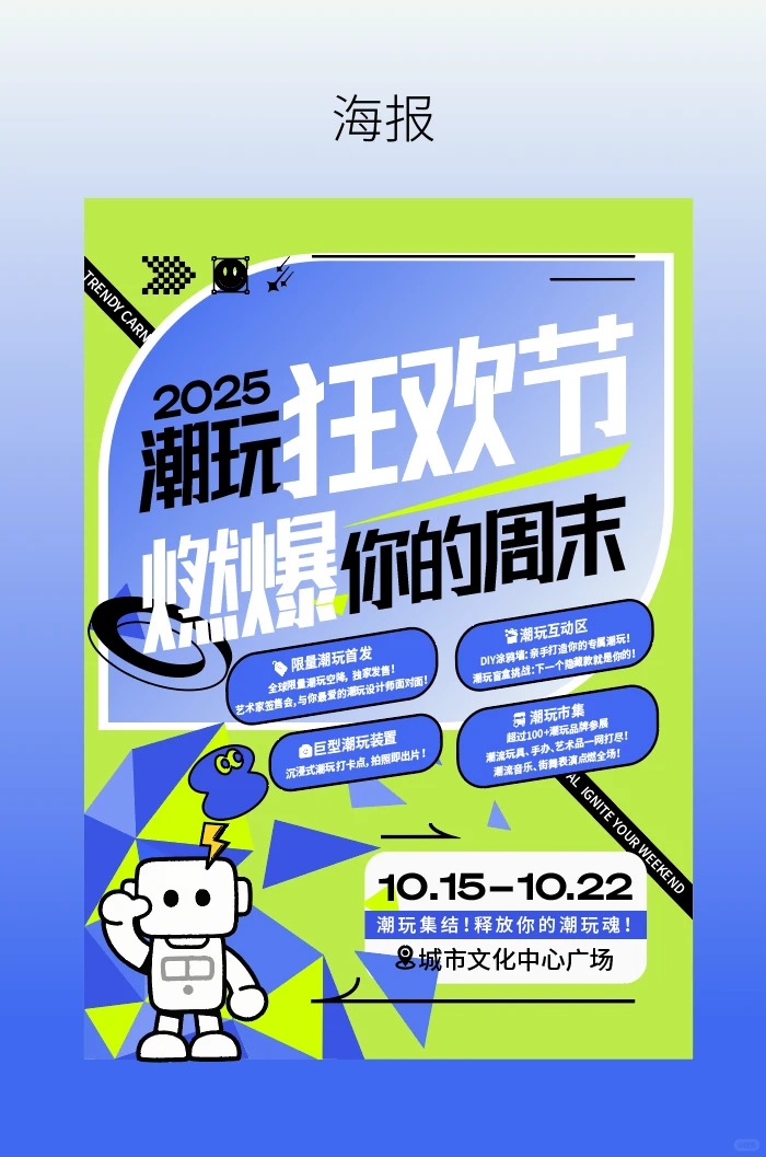 潮玩节主视觉 · 异形KT板与市集物料