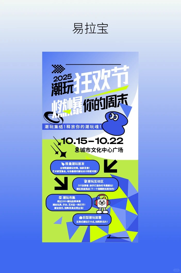 潮玩节主视觉 · 异形KT板与市集物料
