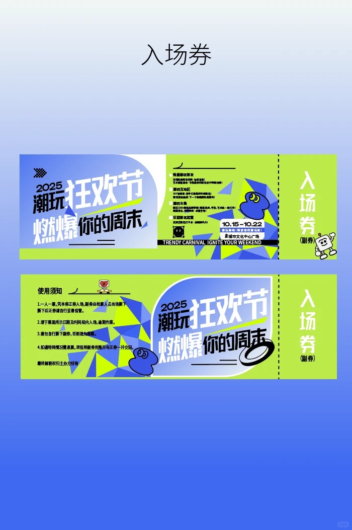 潮玩节主视觉 · 异形KT板与市集物料
