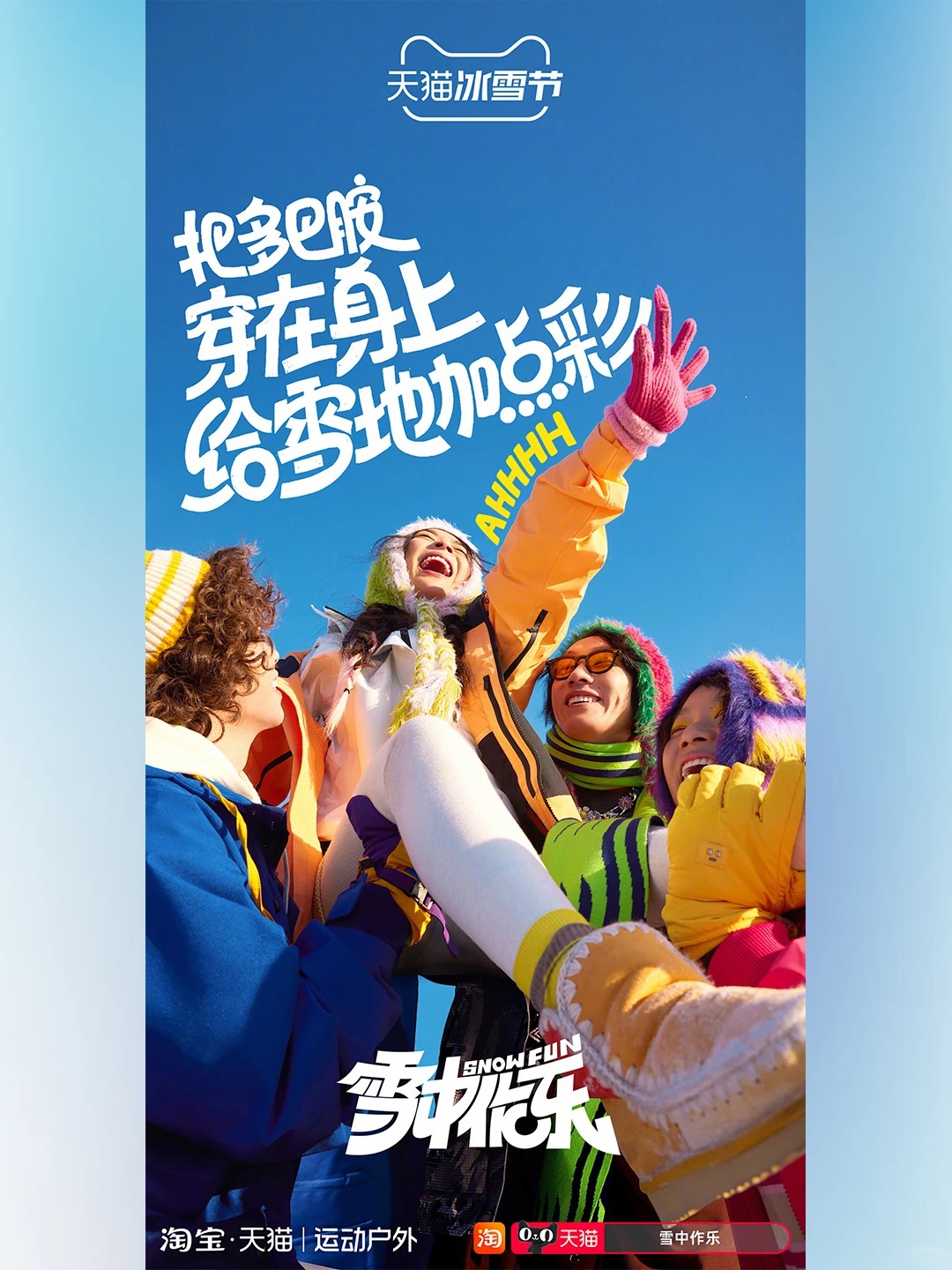 天猫冰雪节 · 冬日海报字体设计