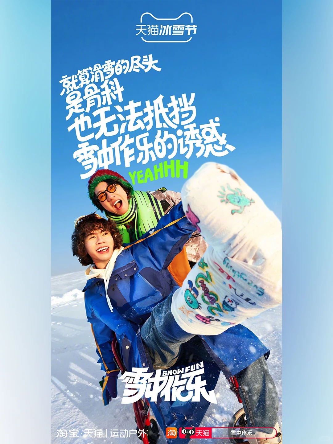 天猫冰雪节 · 冬日海报字体设计
