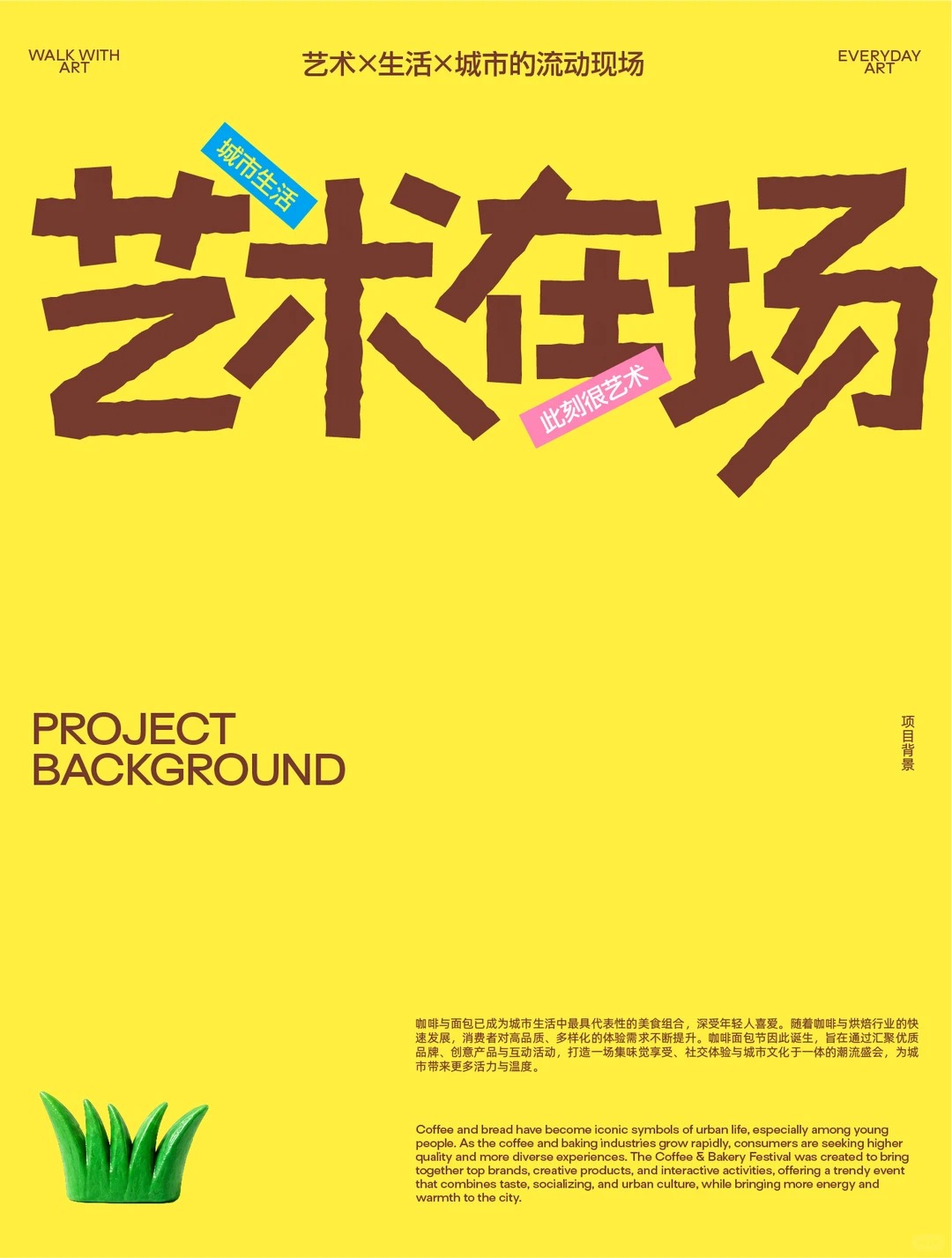 AI版式设计 · 活动长图与详情页排版