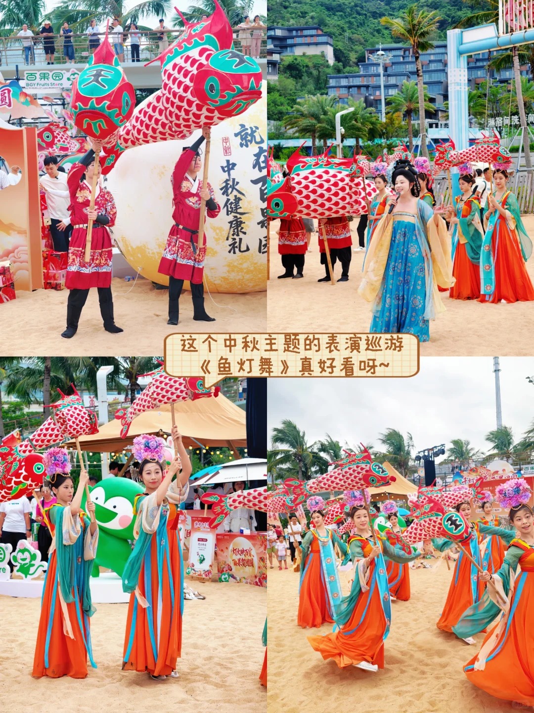 百果园中秋快闪 · 沙滩千灯与非遗鱼灯