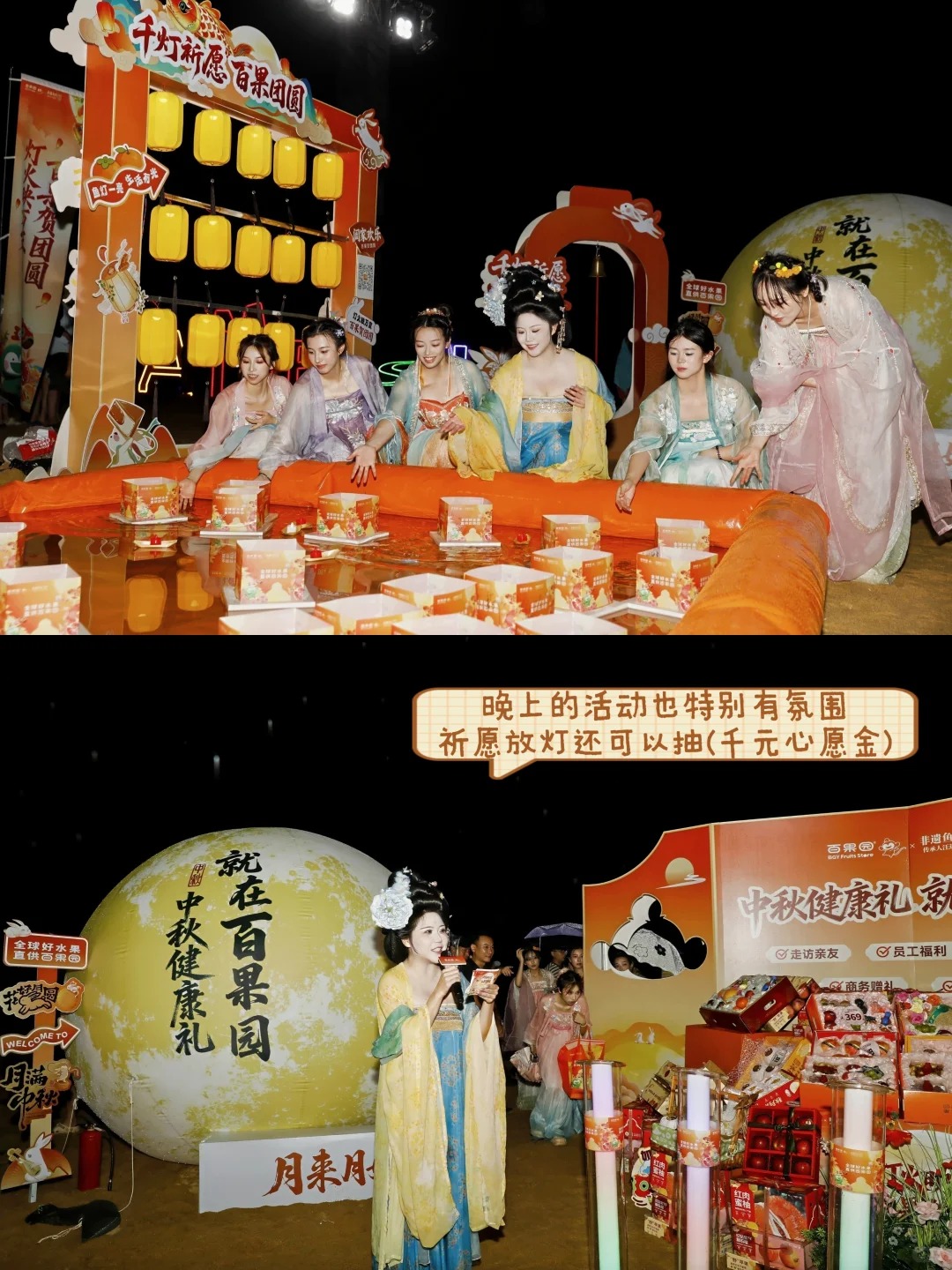 百果园中秋快闪 · 沙滩千灯与非遗鱼灯