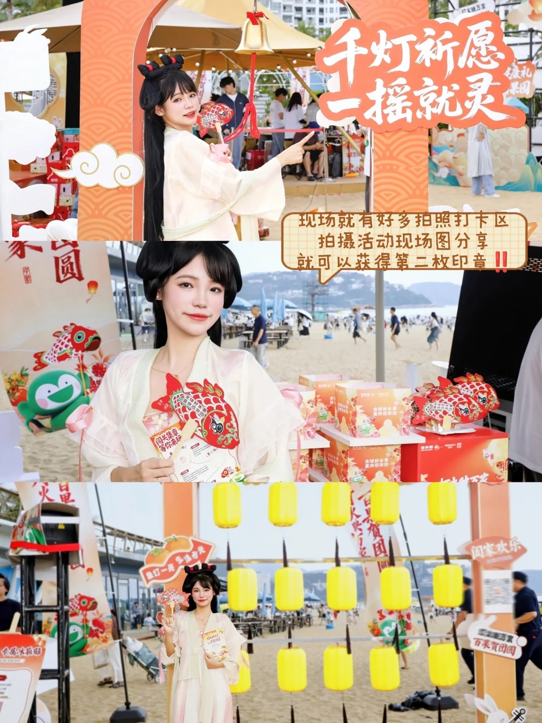 百果园中秋快闪 · 沙滩千灯与非遗鱼灯