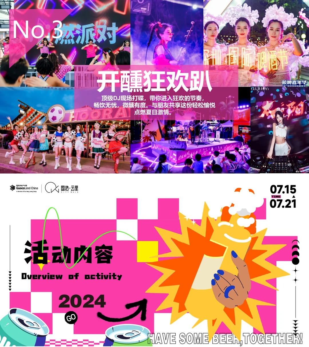 啤酒节策划方案 · 主题活动方案