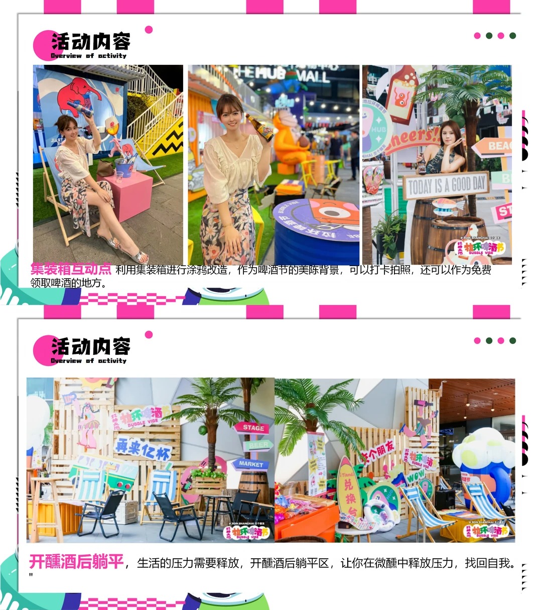 啤酒节策划方案 · 主题活动方案