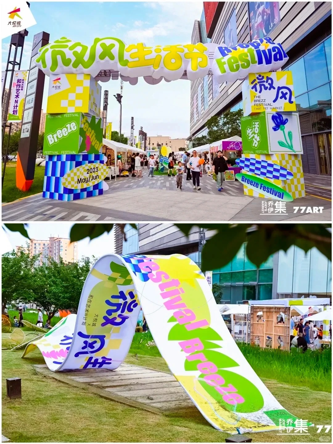 3D美陈IP · 商业场地布置创意