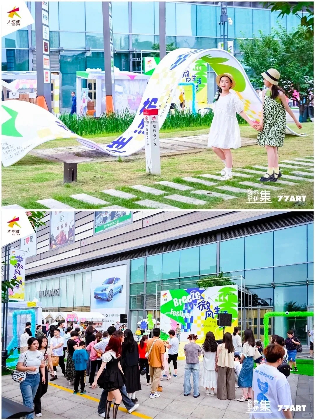 3D美陈IP · 商业场地布置创意