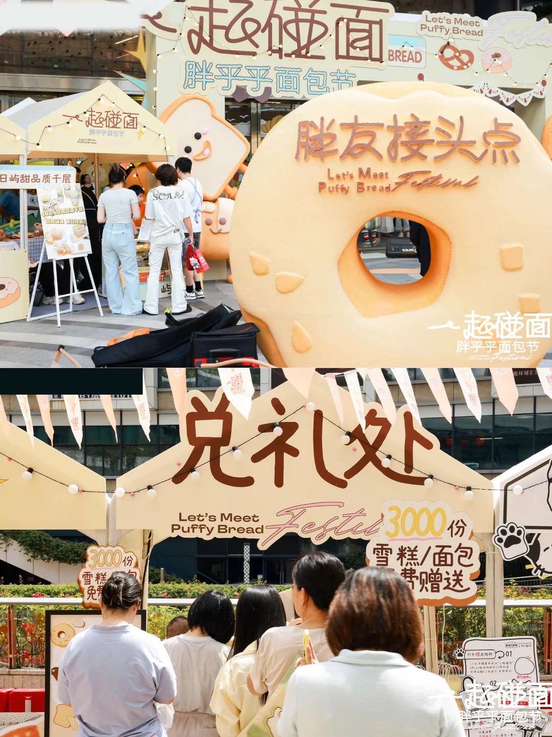 面包节主视觉 · 市集摊位美陈布置