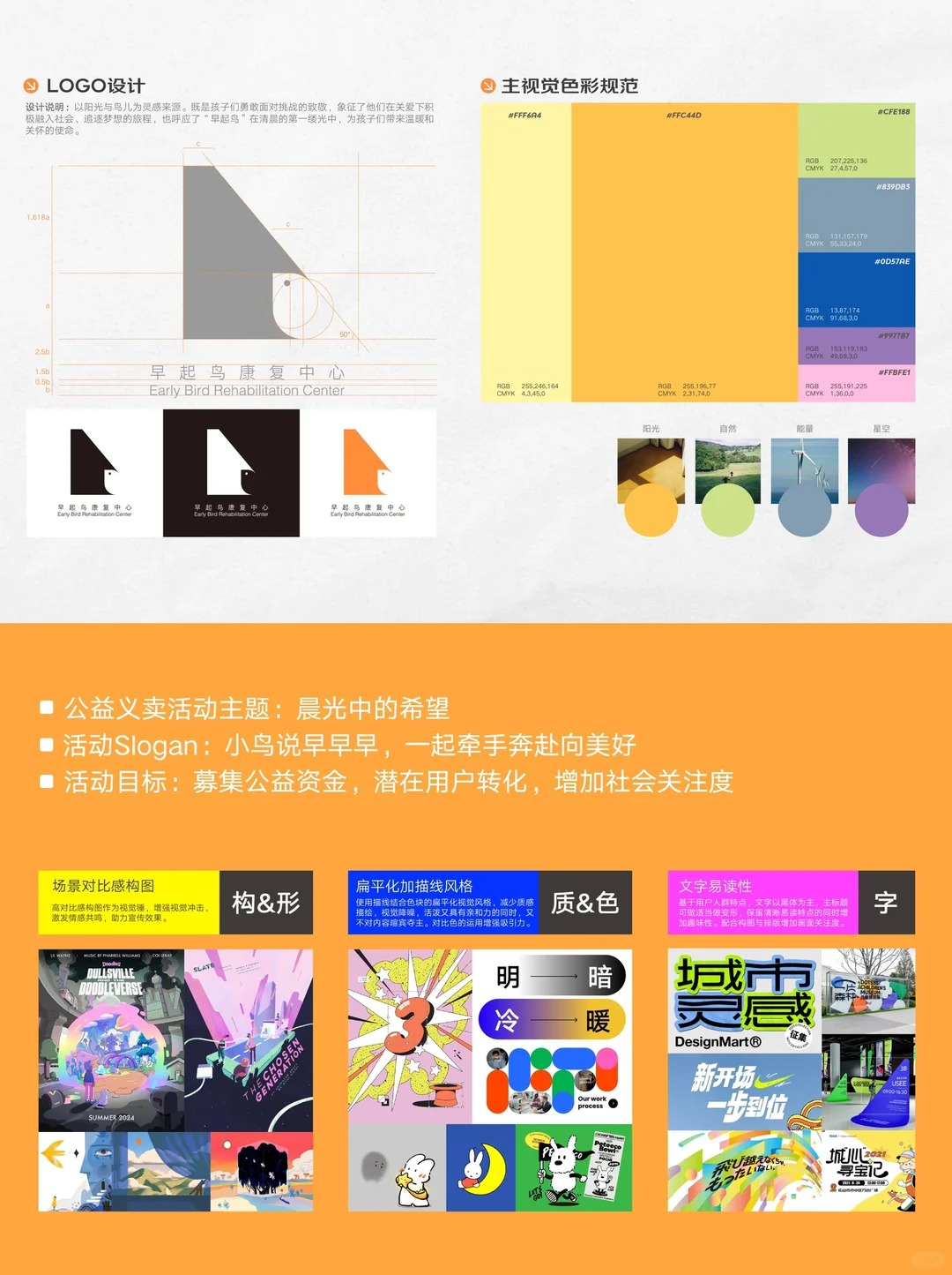 多巴胺活动视觉 · 商业插画与版式