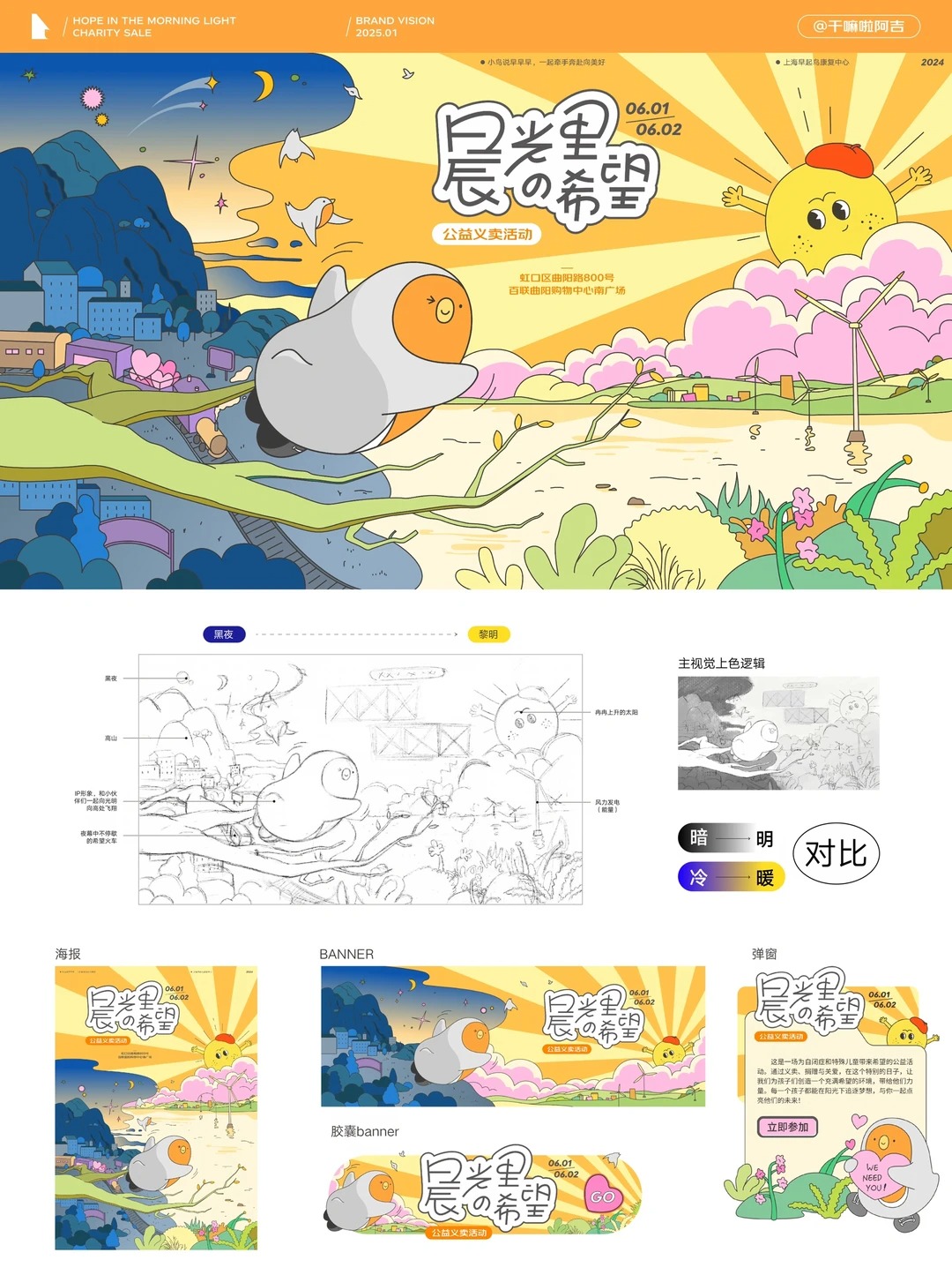 多巴胺活动视觉 · 商业插画与版式