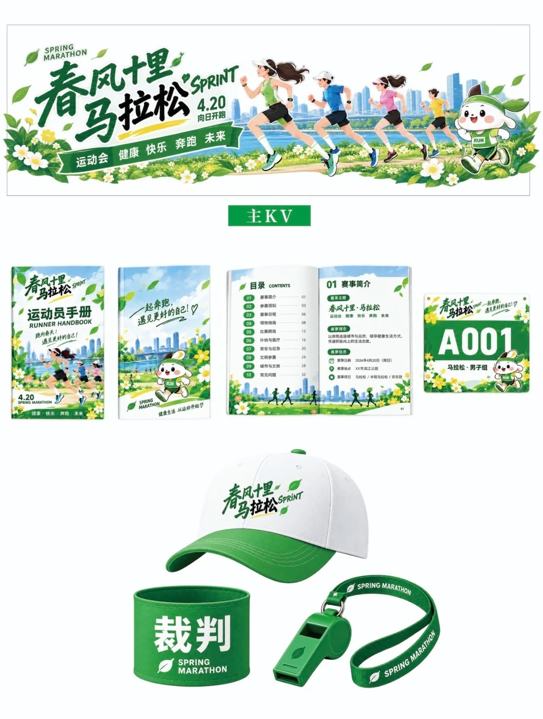 活动主KV · 平面设计师灵感集