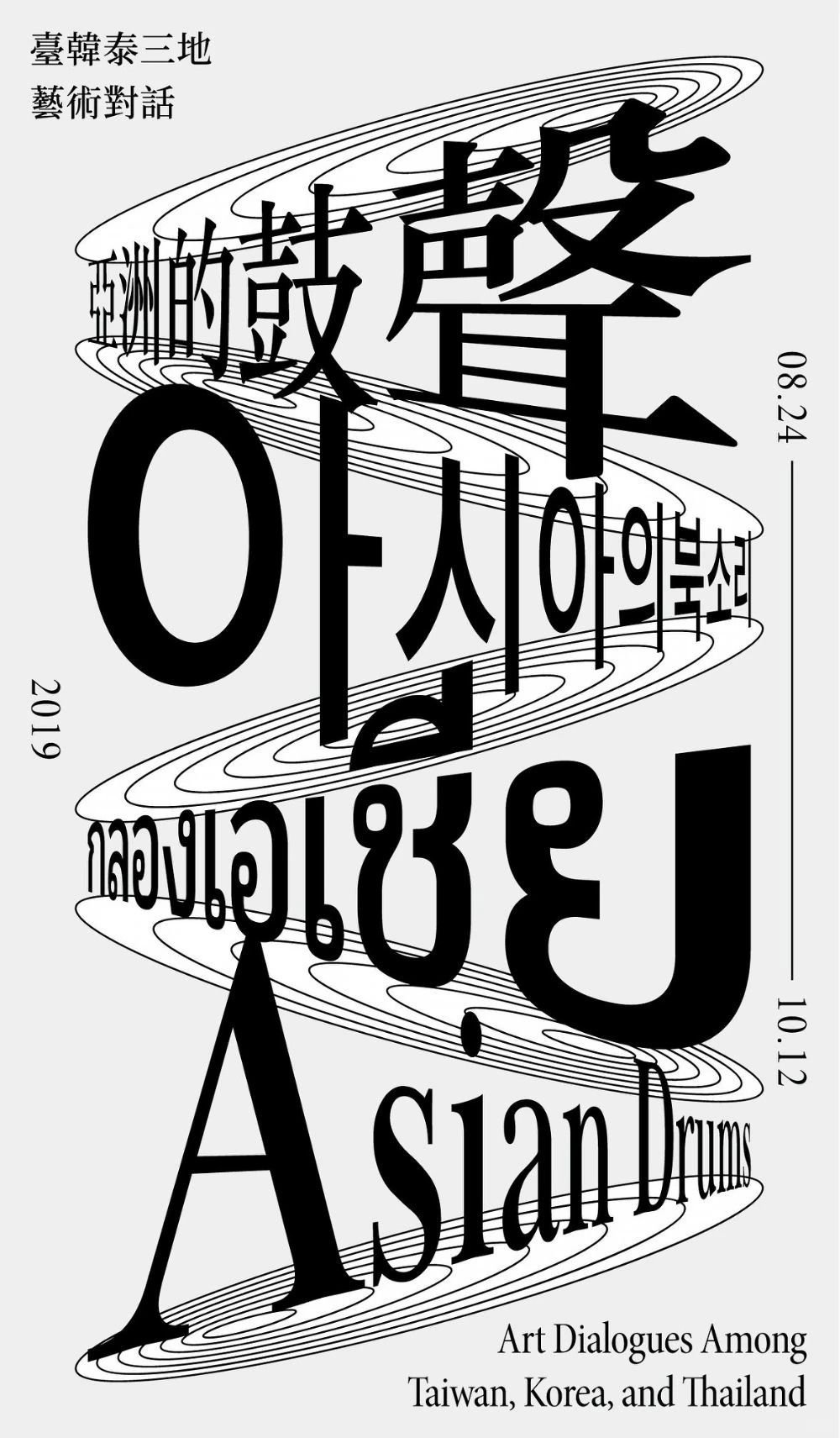 巷雨专辑海报 · 汉字意境排版