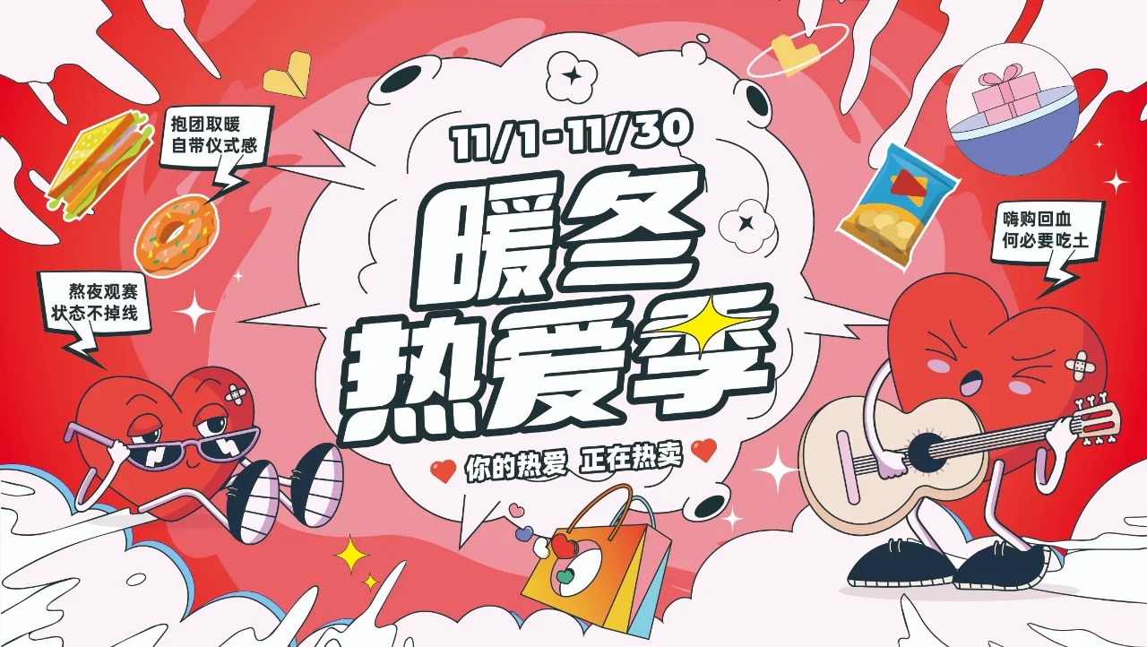 造梦之家 · 活动插画主视觉设计