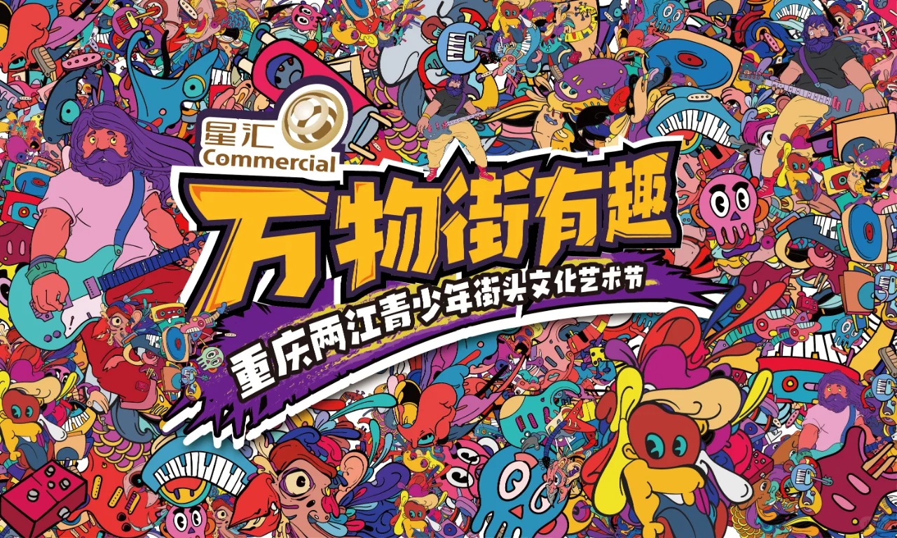 造梦之家 · 活动插画主视觉设计