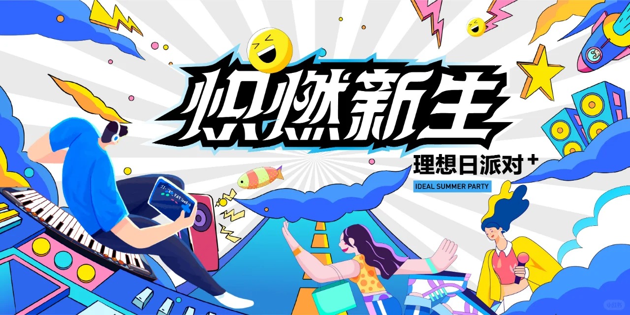 造梦之家 · 活动插画主视觉设计
