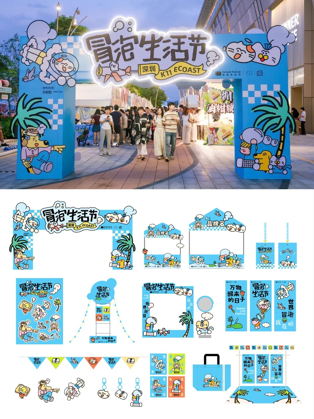 市集插画设计 · 活动设计日常灵感