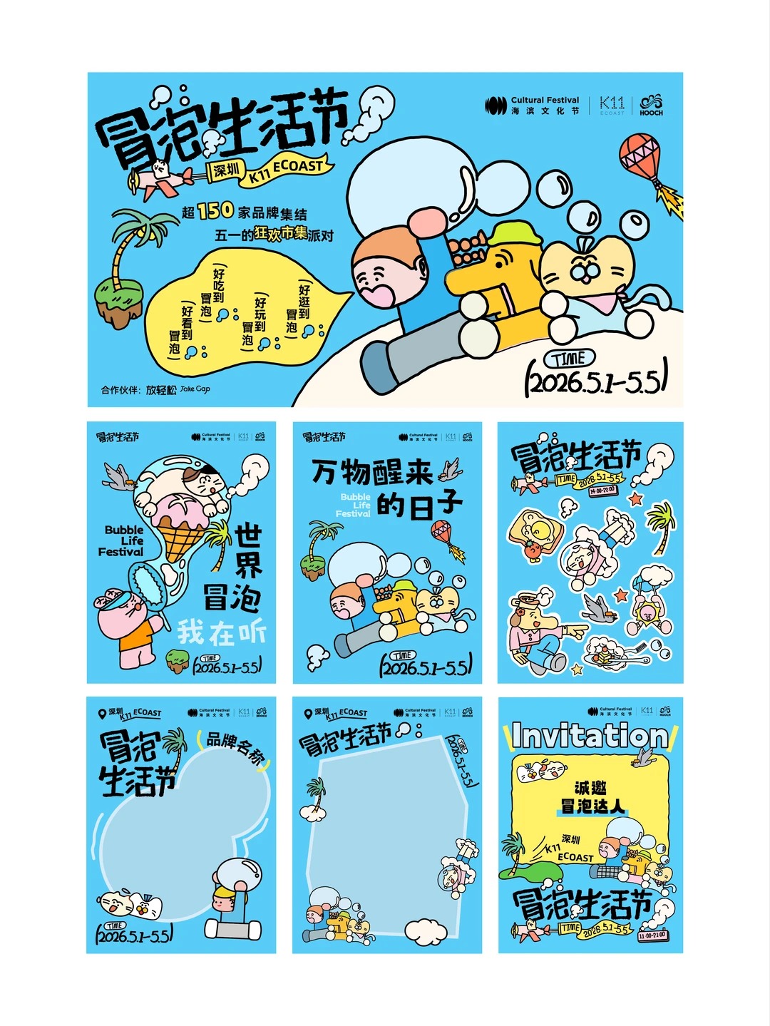 市集插画设计 · 活动设计日常灵感