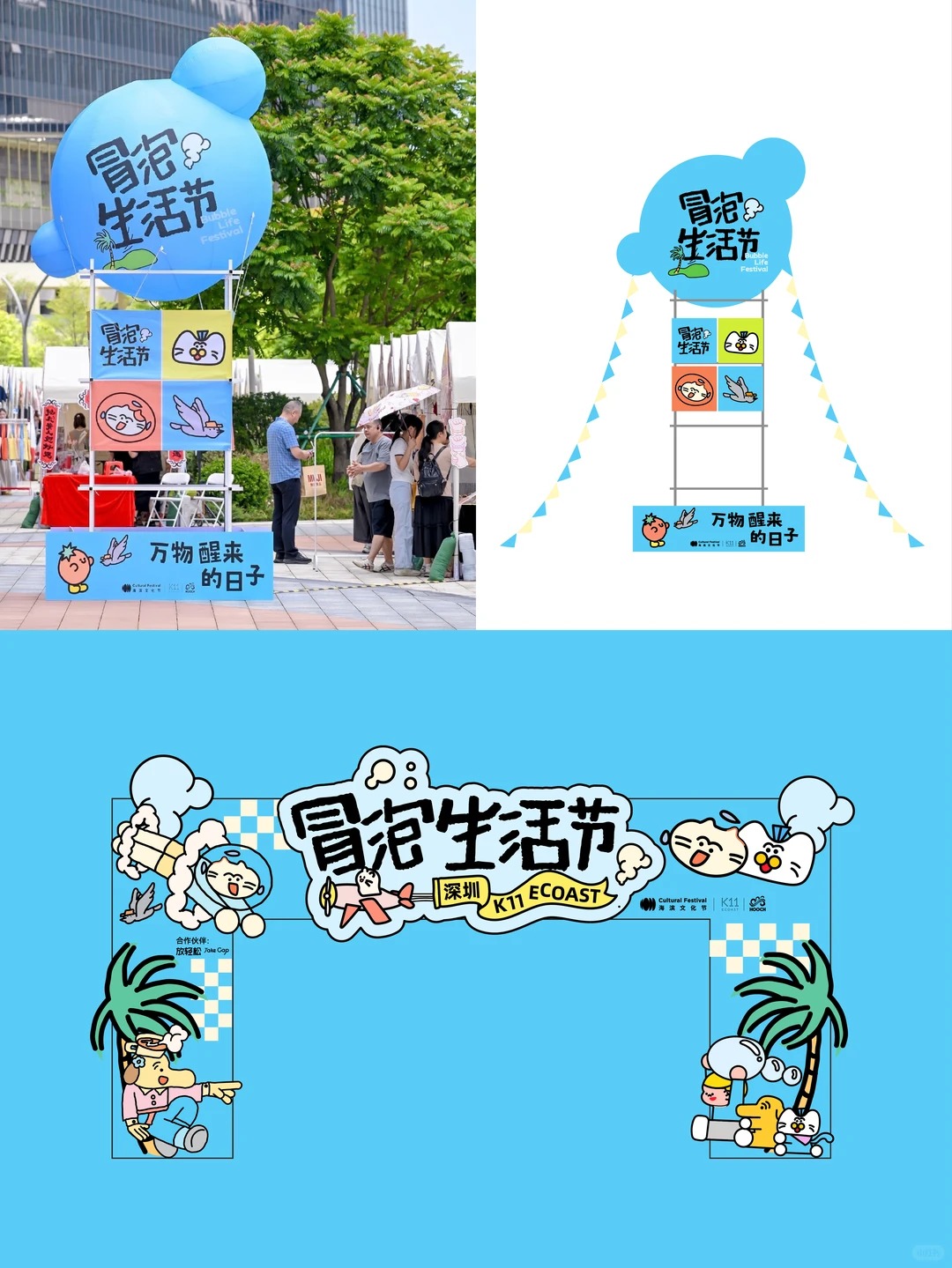 市集插画设计 · 活动设计日常灵感