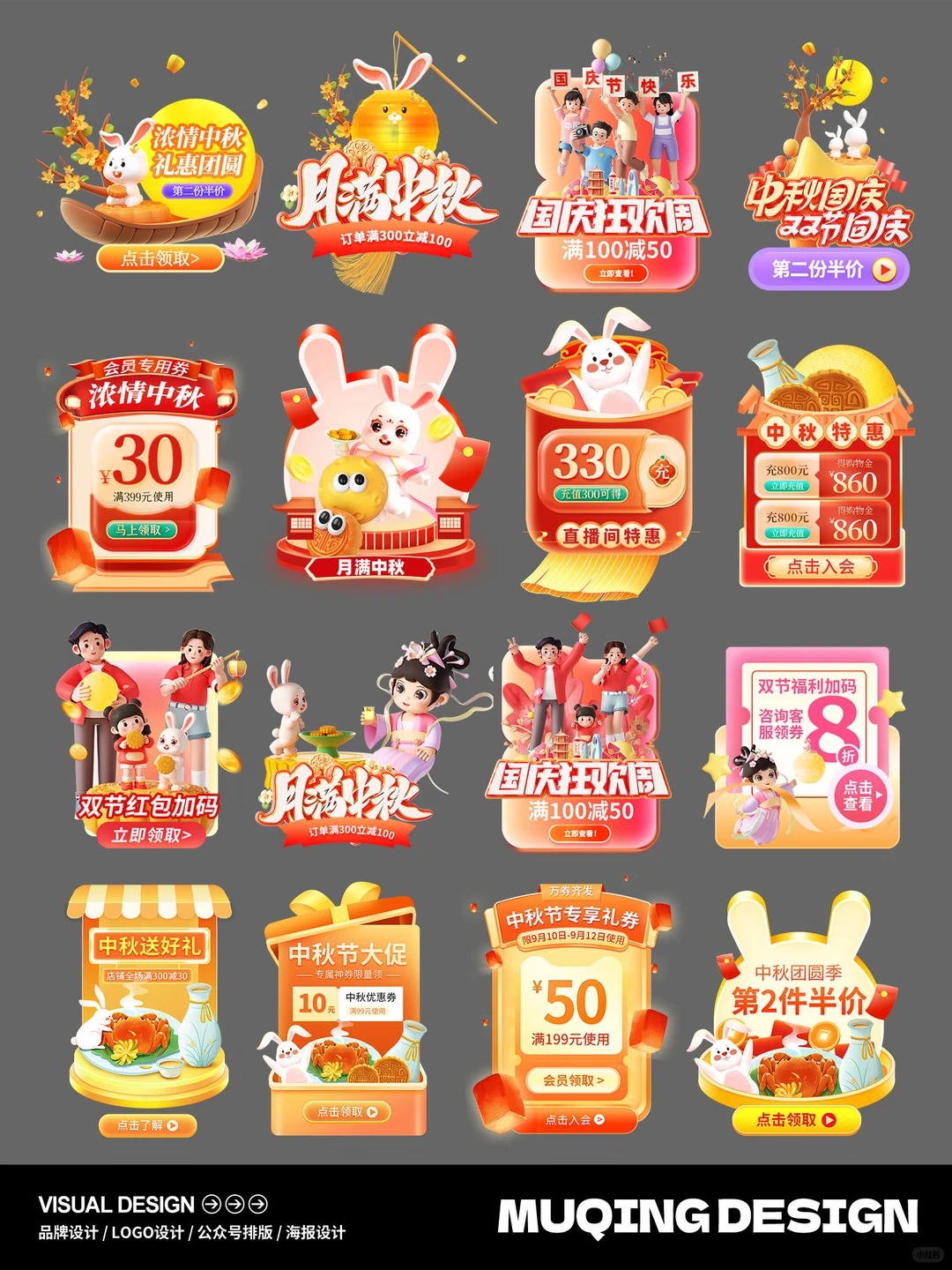 中秋电商素材 · 高饱和免扣设计