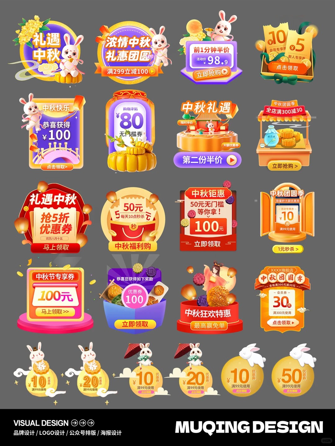 中秋电商素材 · 高饱和免扣设计