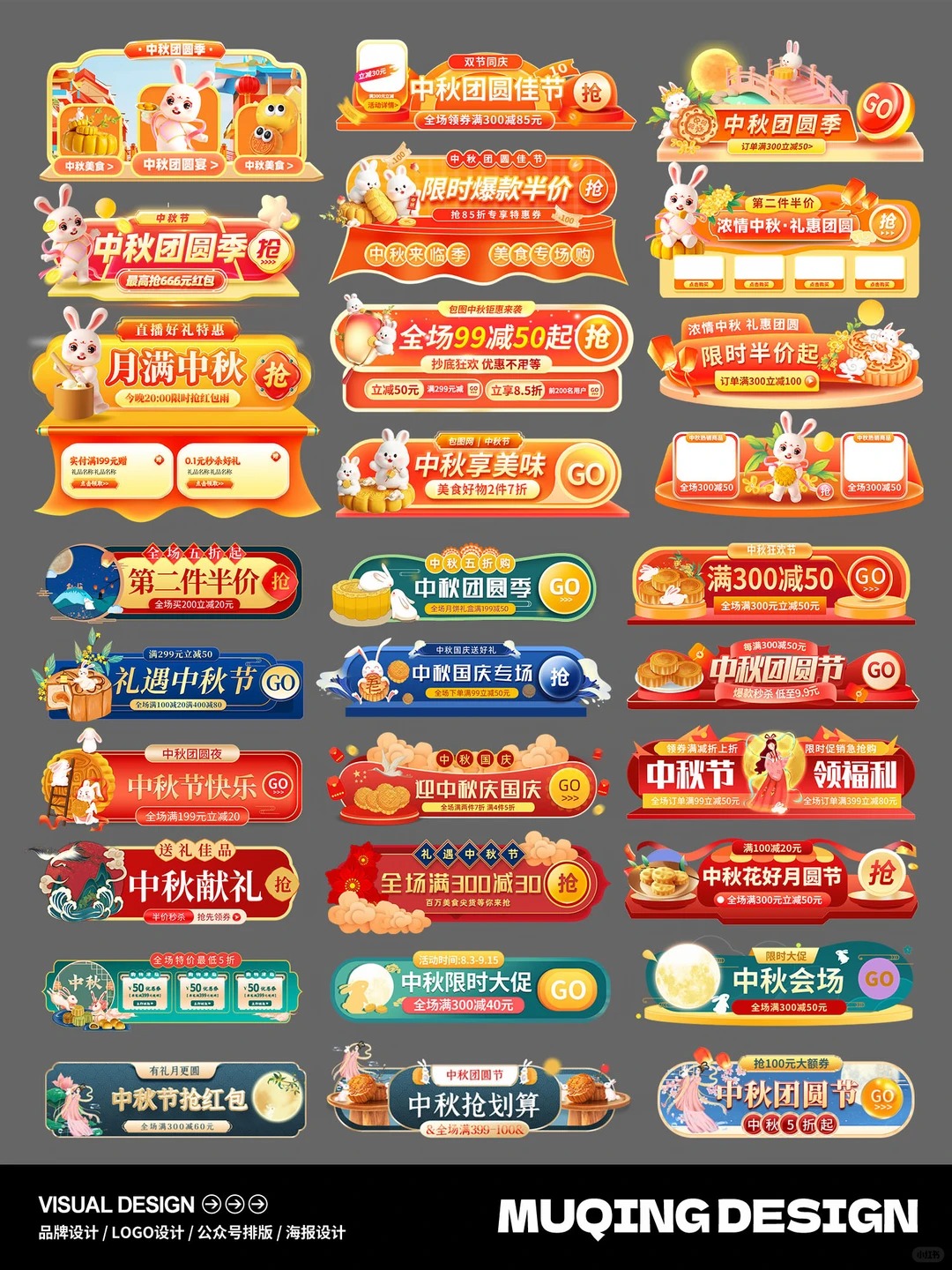 中秋电商素材 · 高饱和免扣设计