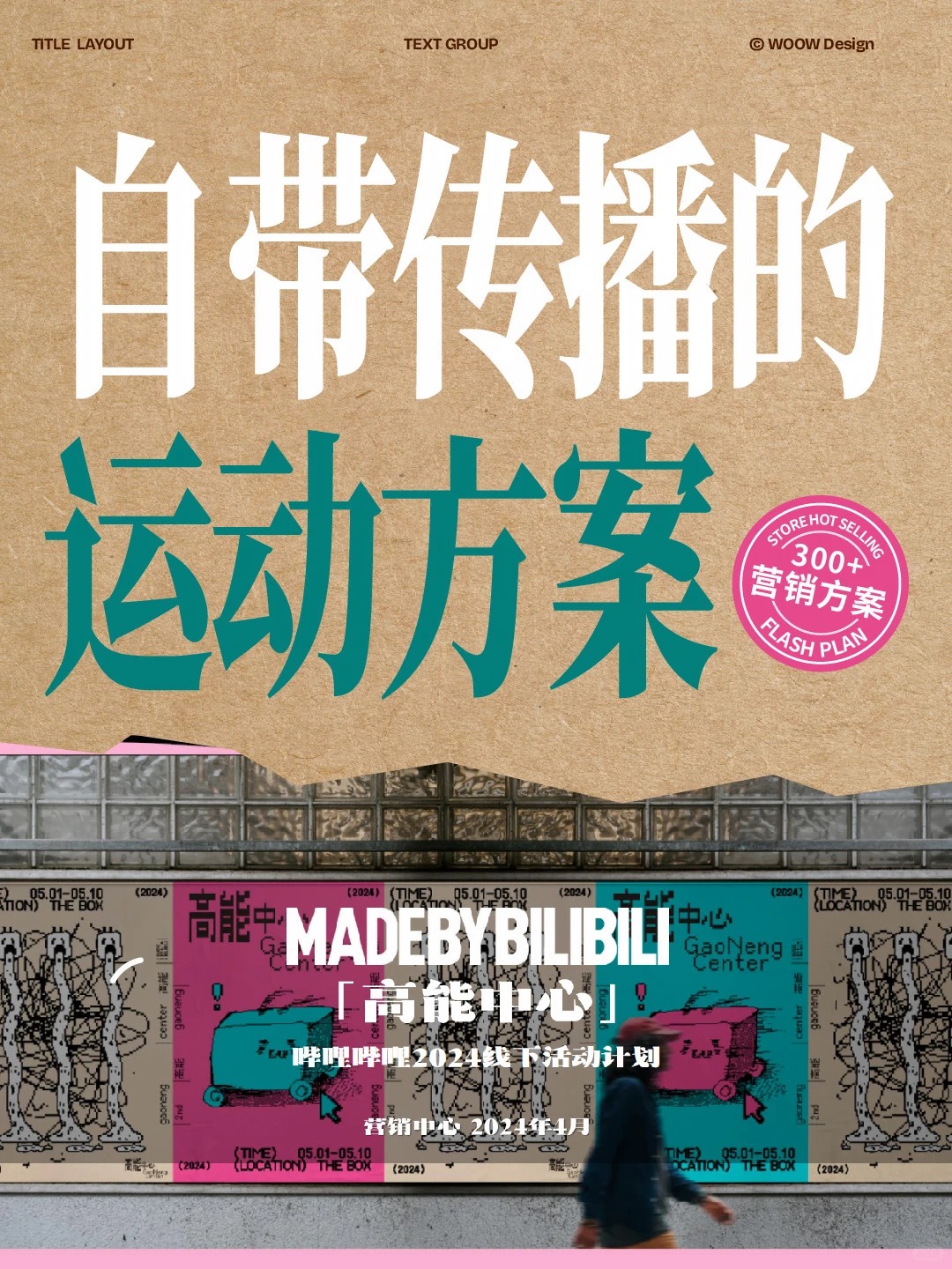 招商营销策划 · 活动运营方案思维