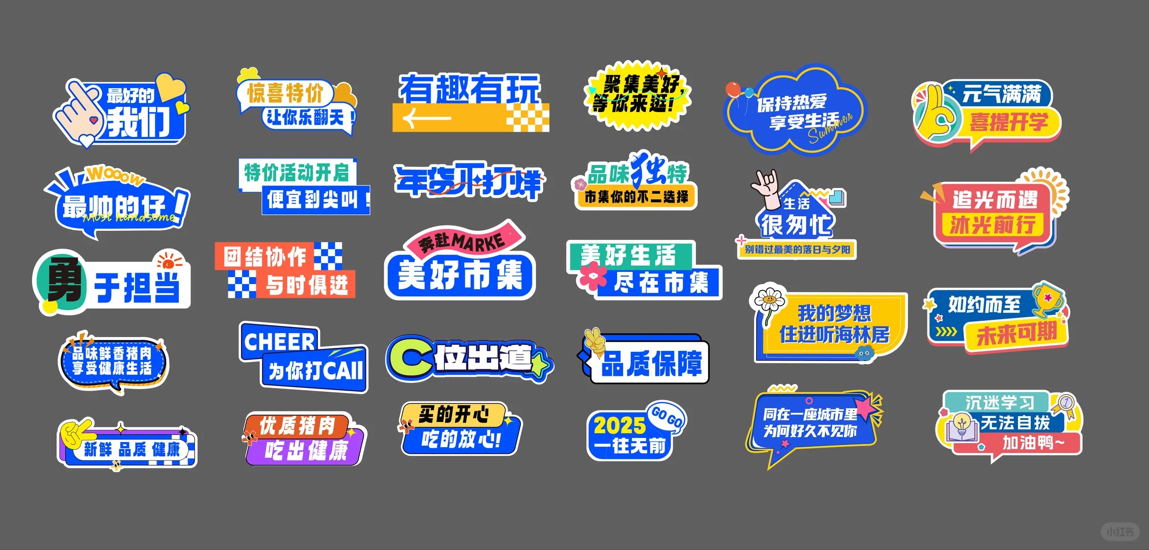 集市手举牌 · 潮流标语牌设计合集